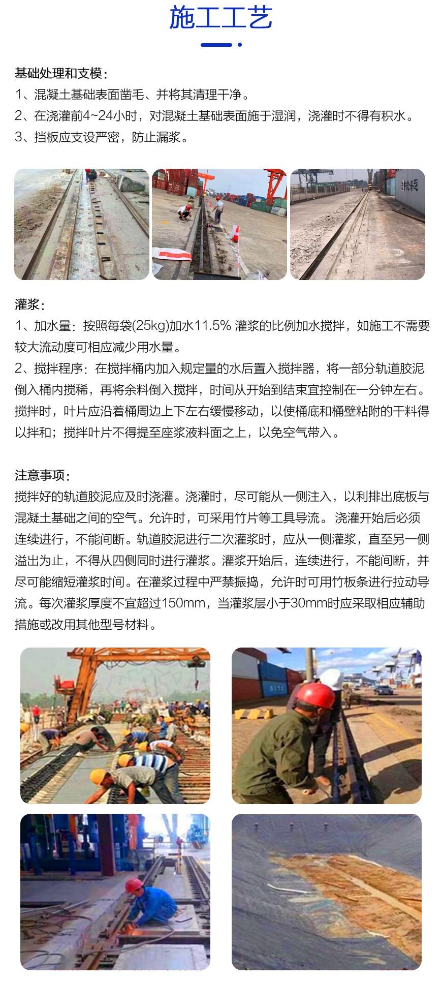 軌道膠泥